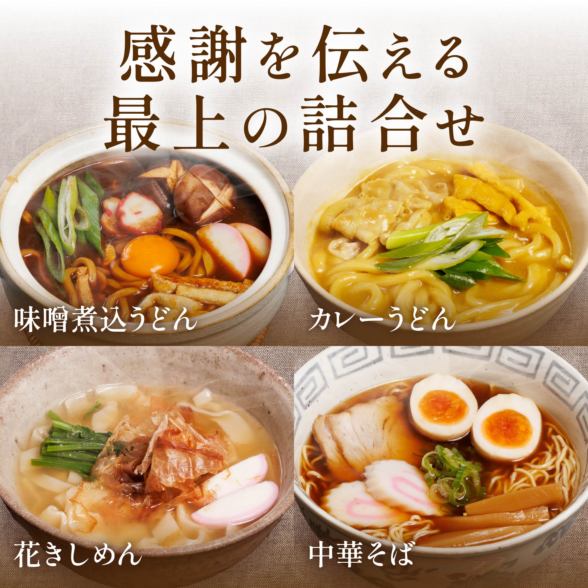 ギフトセット