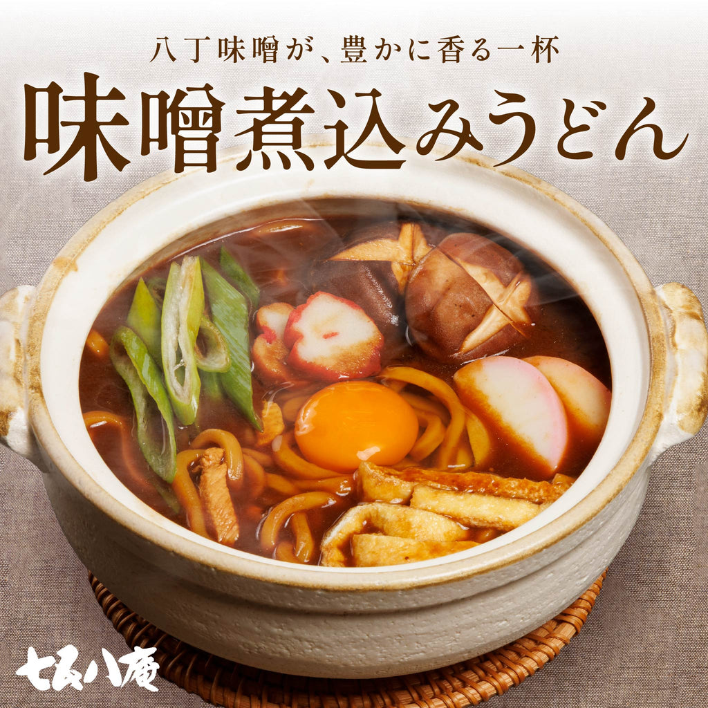 味噌煮込うどん【社販】