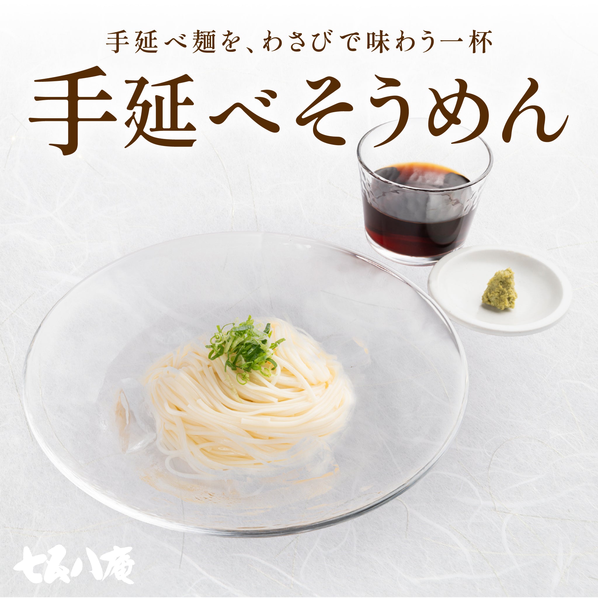 手延べそうめん【社販】