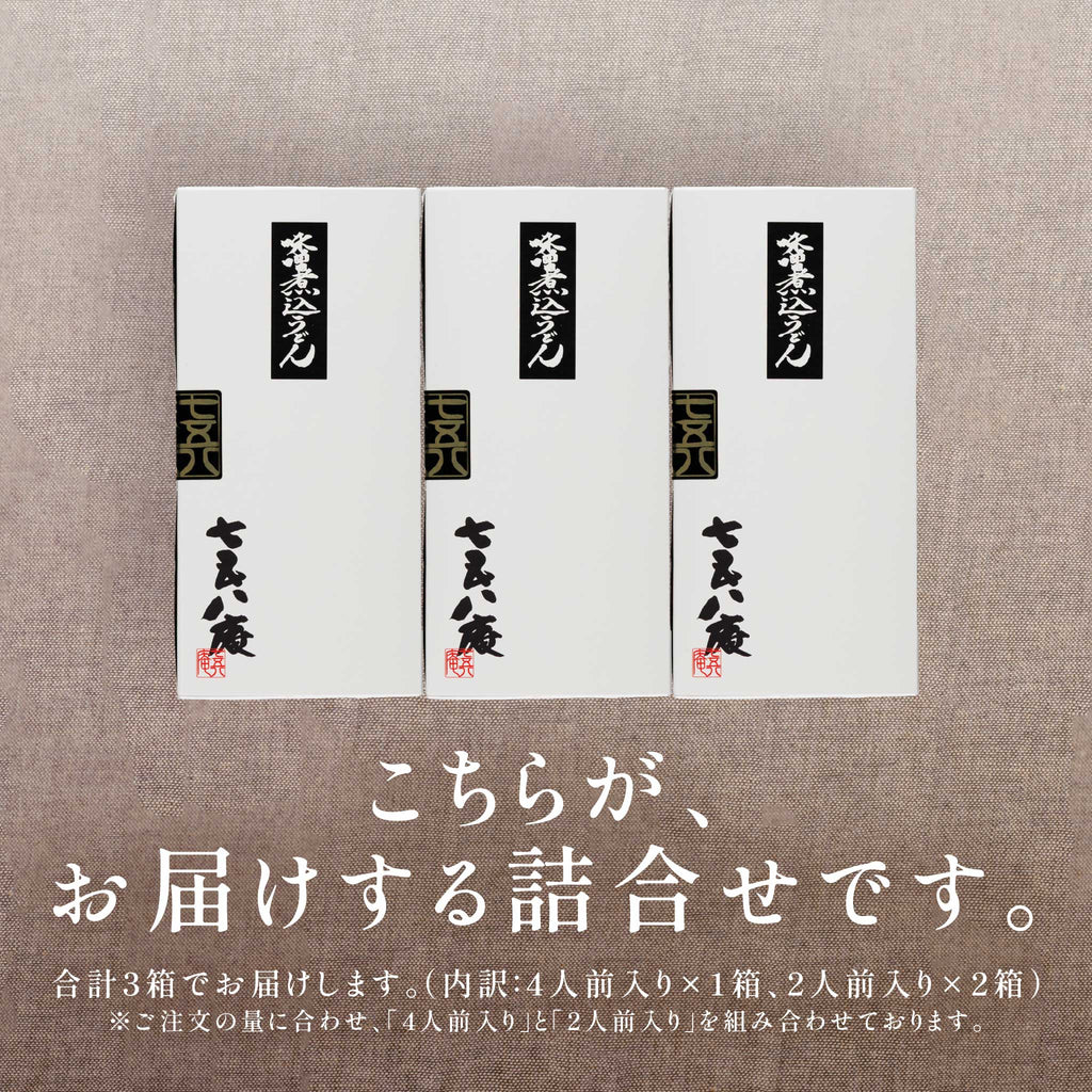 【贈答用】味噌煮込うどん