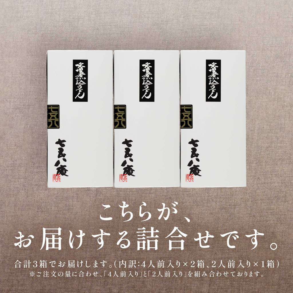 【贈答用】味噌煮込うどん