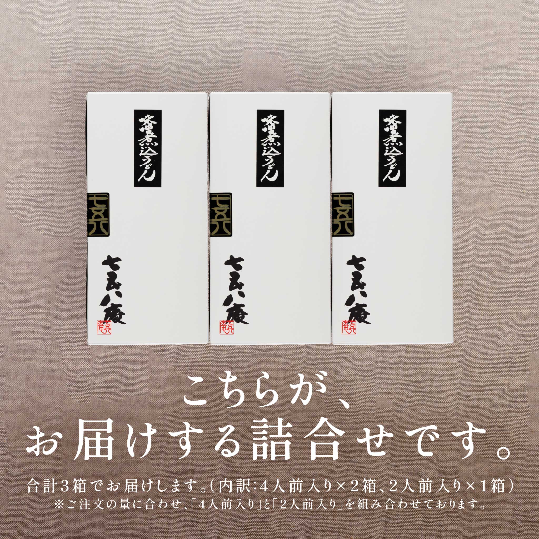 【贈答用】味噌煮込うどん