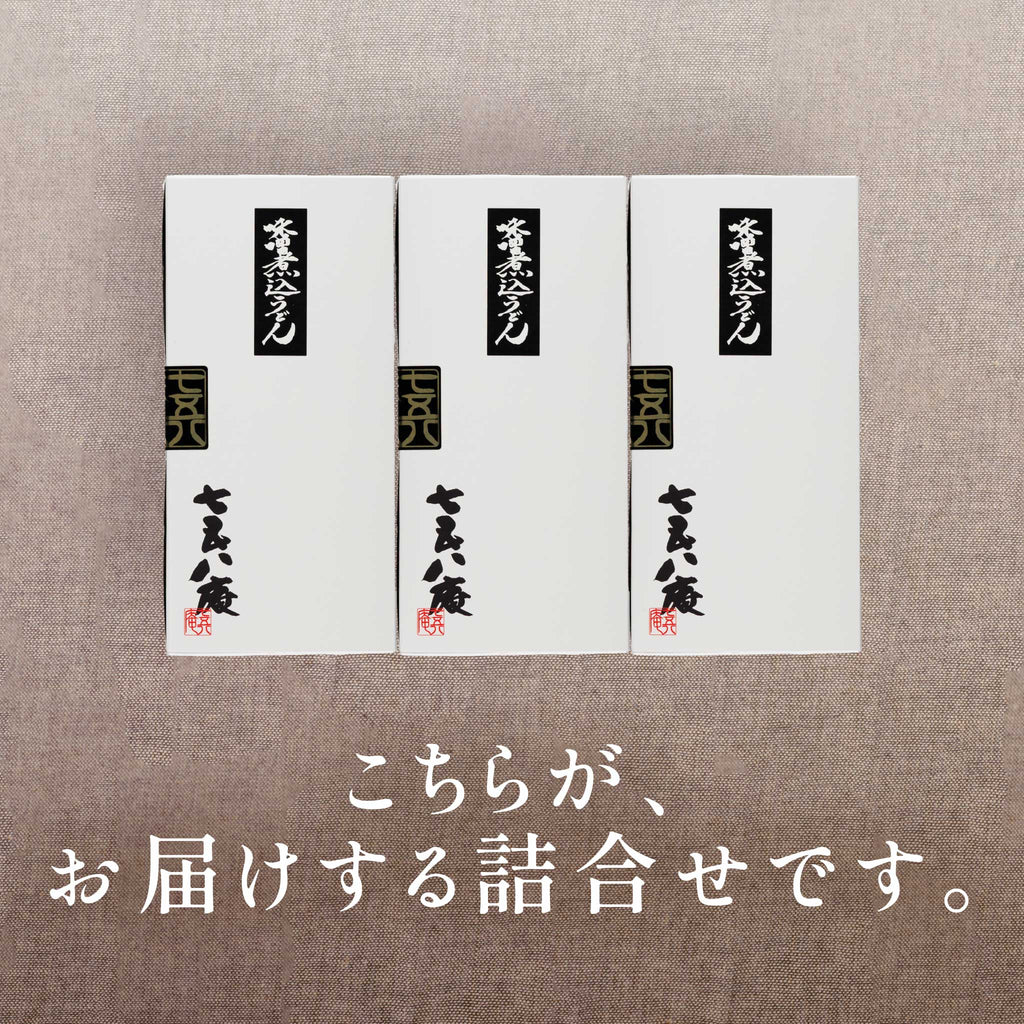 【贈答用】味噌煮込うどん