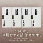 七五八庵 味わい尽くしセット[10食入]
