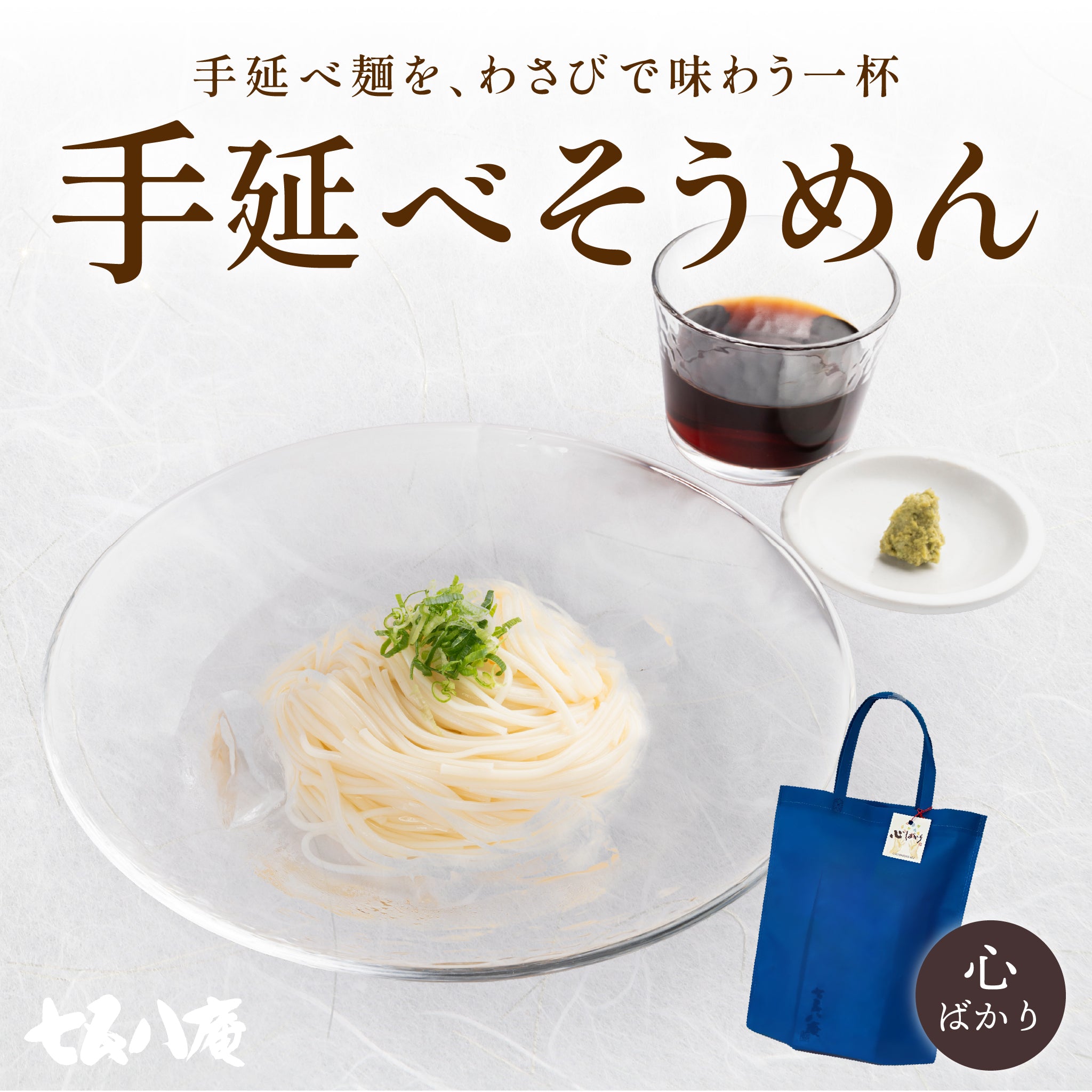 心ばかり 手延べそうめん4人前