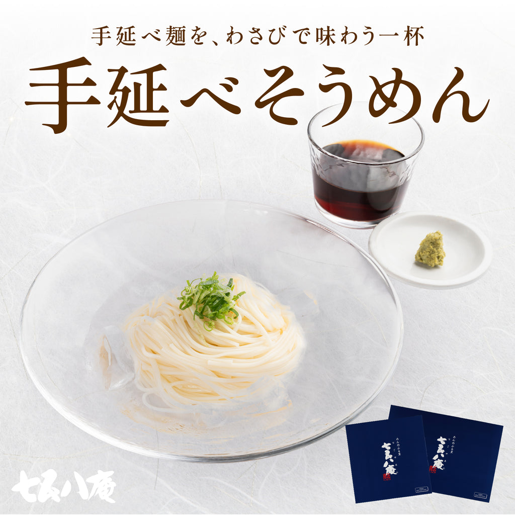 【期間限定】手延べそうめん8食セット（送料無料）