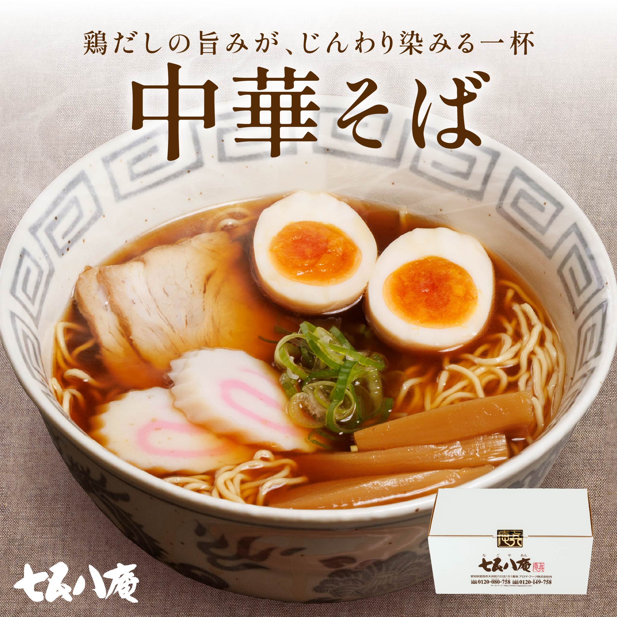 【自宅用】中華そば