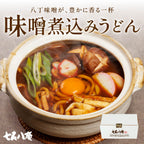 【自宅用】味噌煮込みうどん