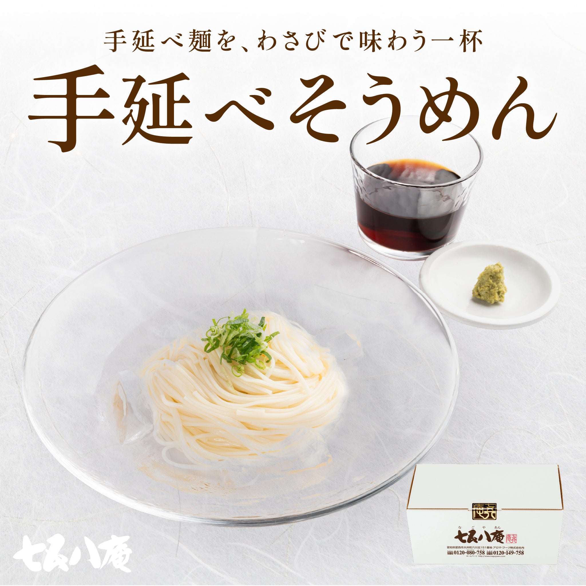 【期間限定】手延べそうめん12人前（送料無料）