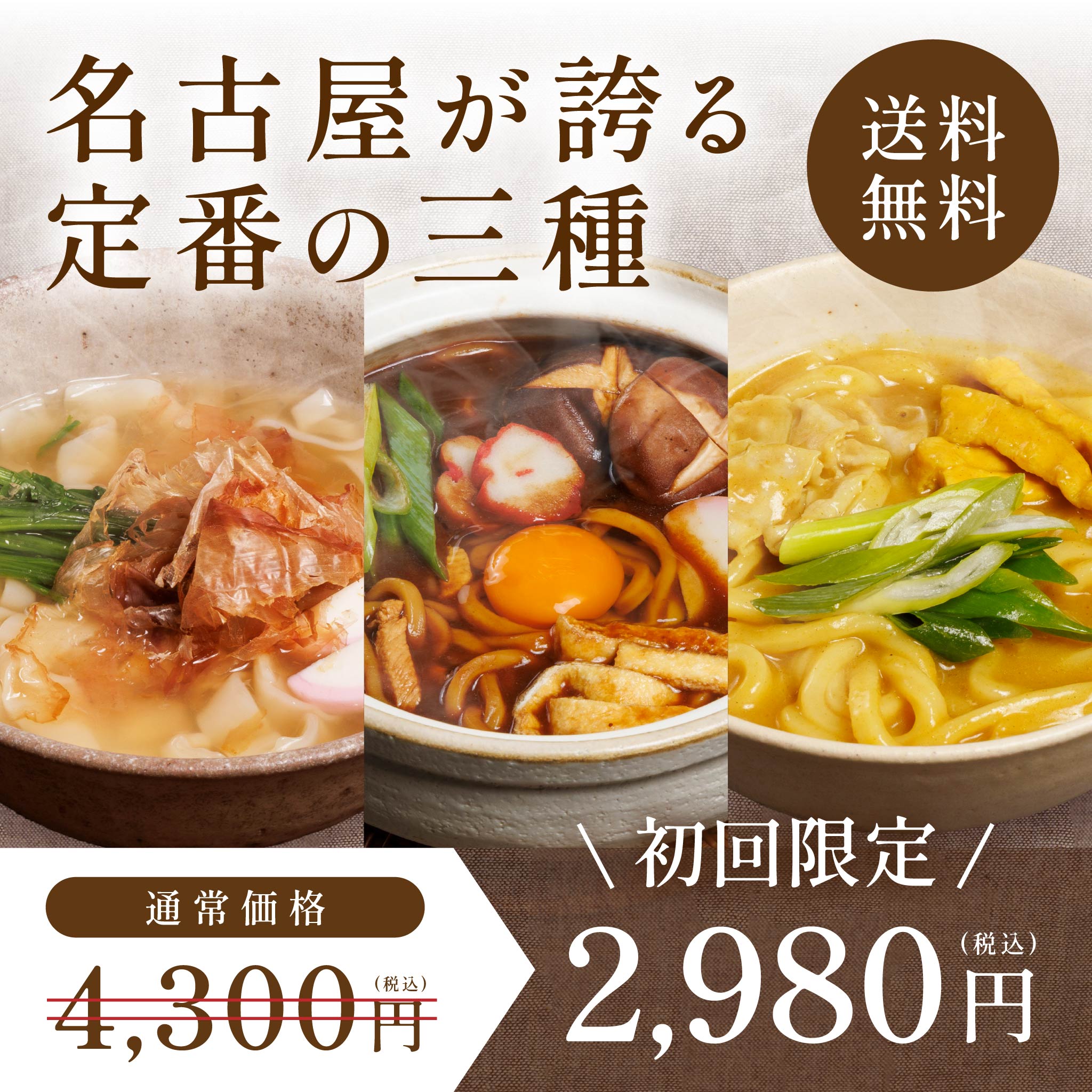 【初回限定】名古屋三大名物・お試しセット（送料無料）