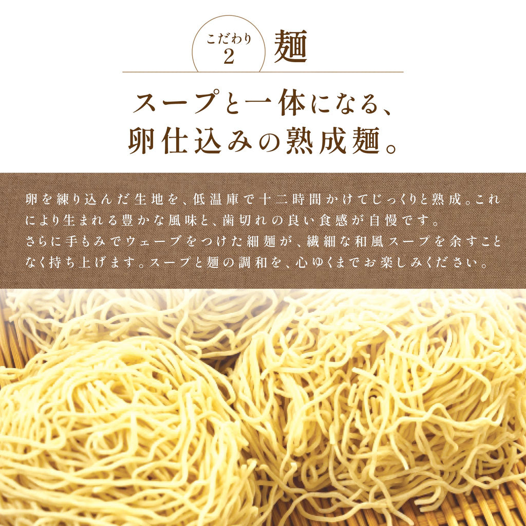 【贈答用】中華そば