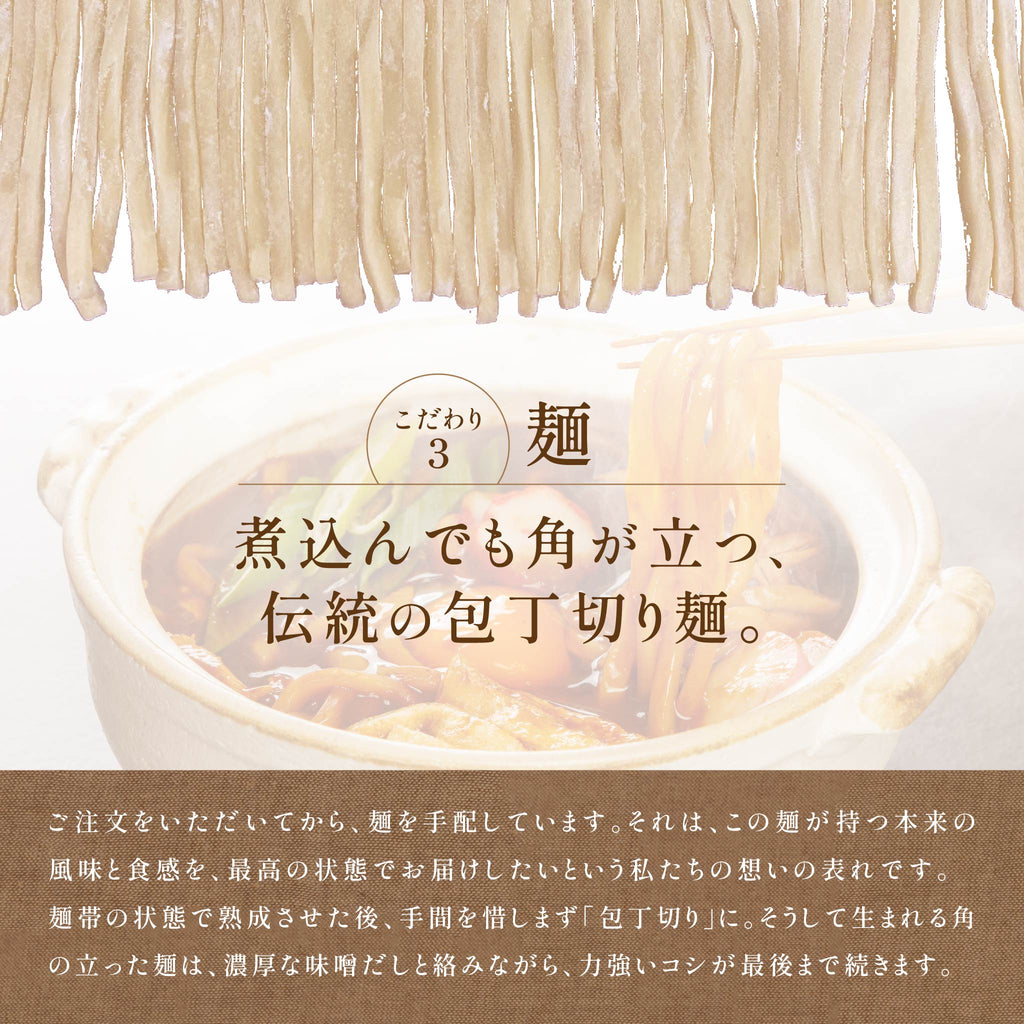 【自宅用】味噌煮込みうどん