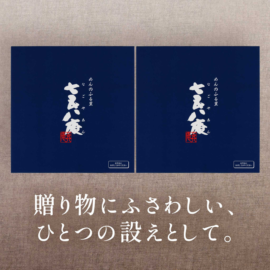 七五八庵 味わい尽くしセット[10食入]