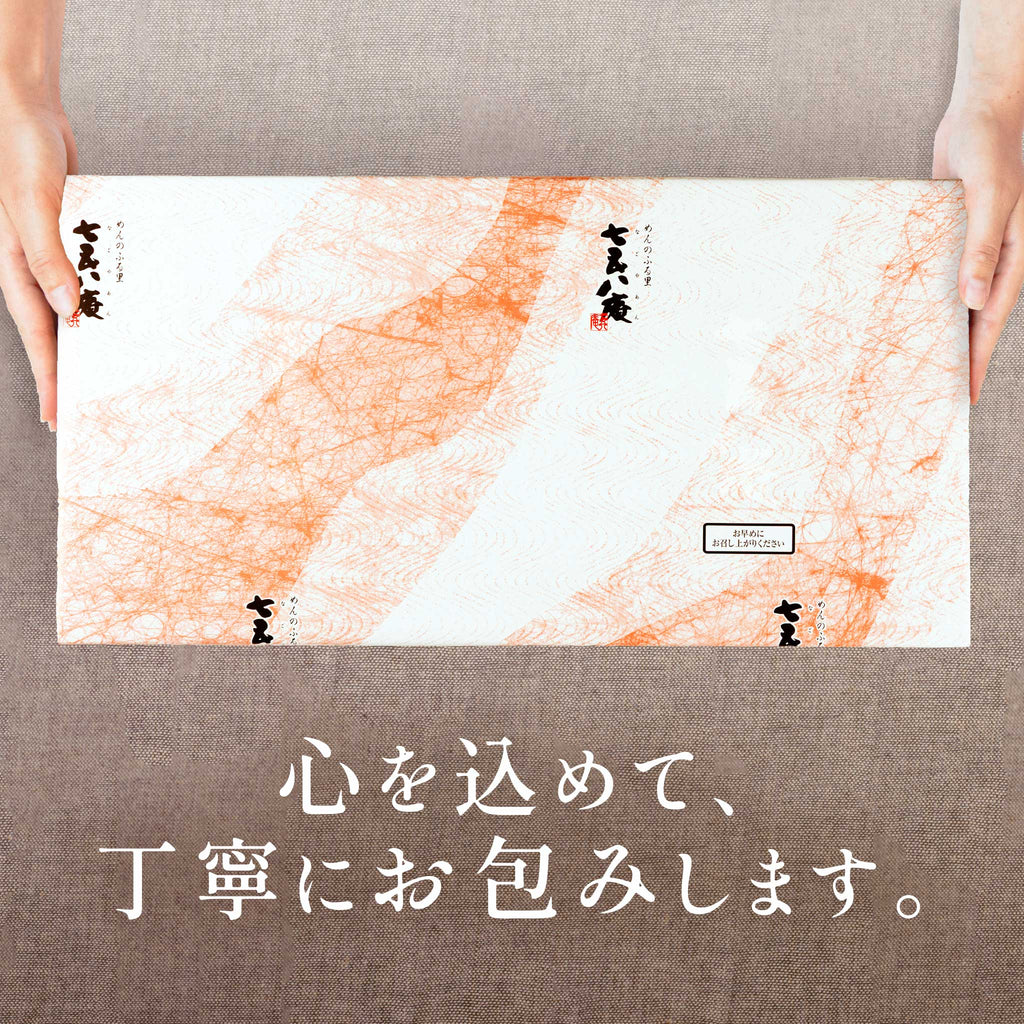 七五八庵 味わい尽くしセット[10食入]